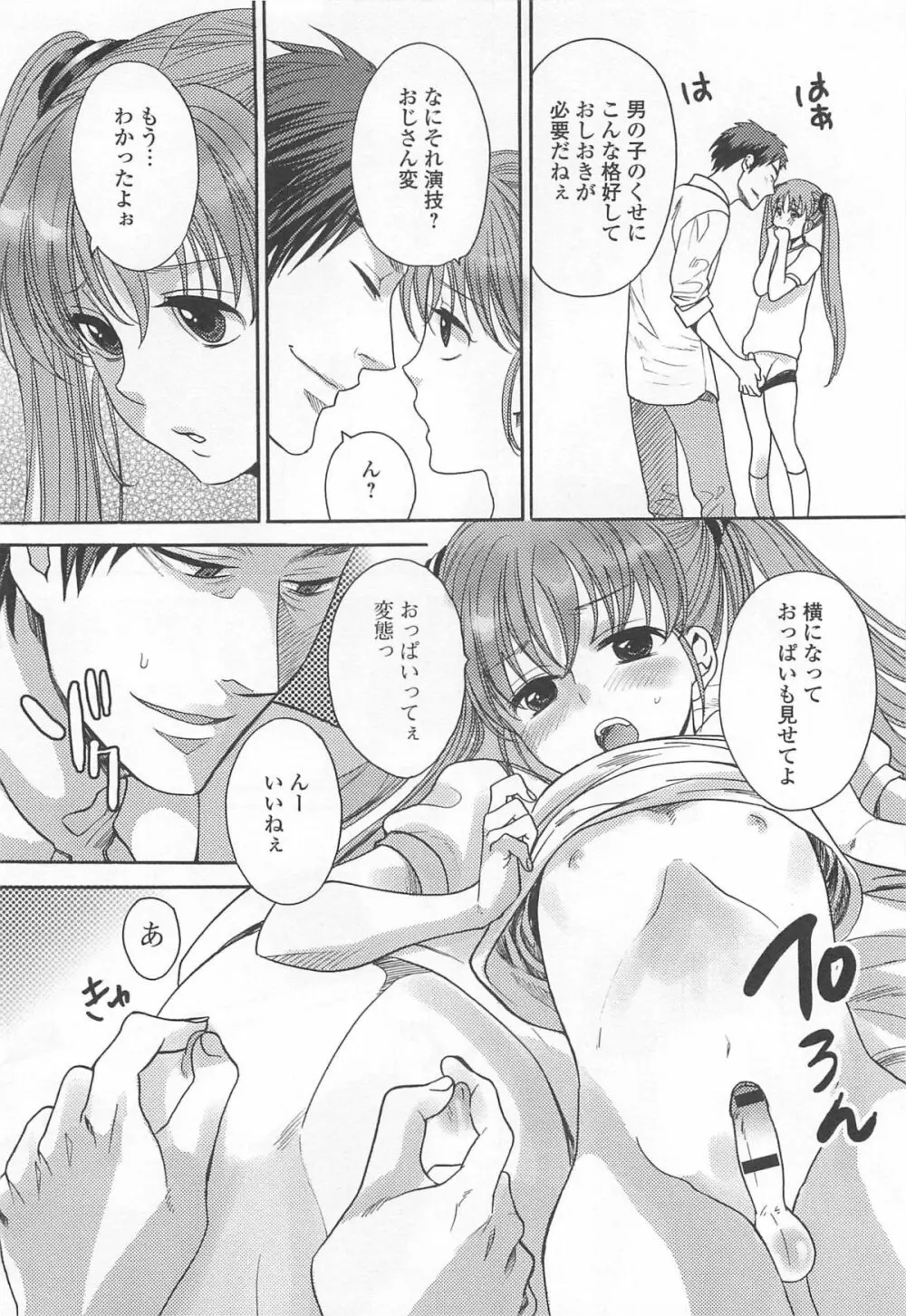 オトコの娘ウケ Vol.2 Page.41