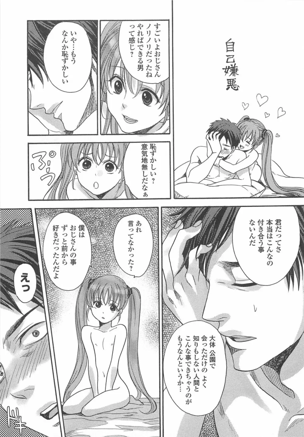 オトコの娘ウケ Vol.2 Page.50