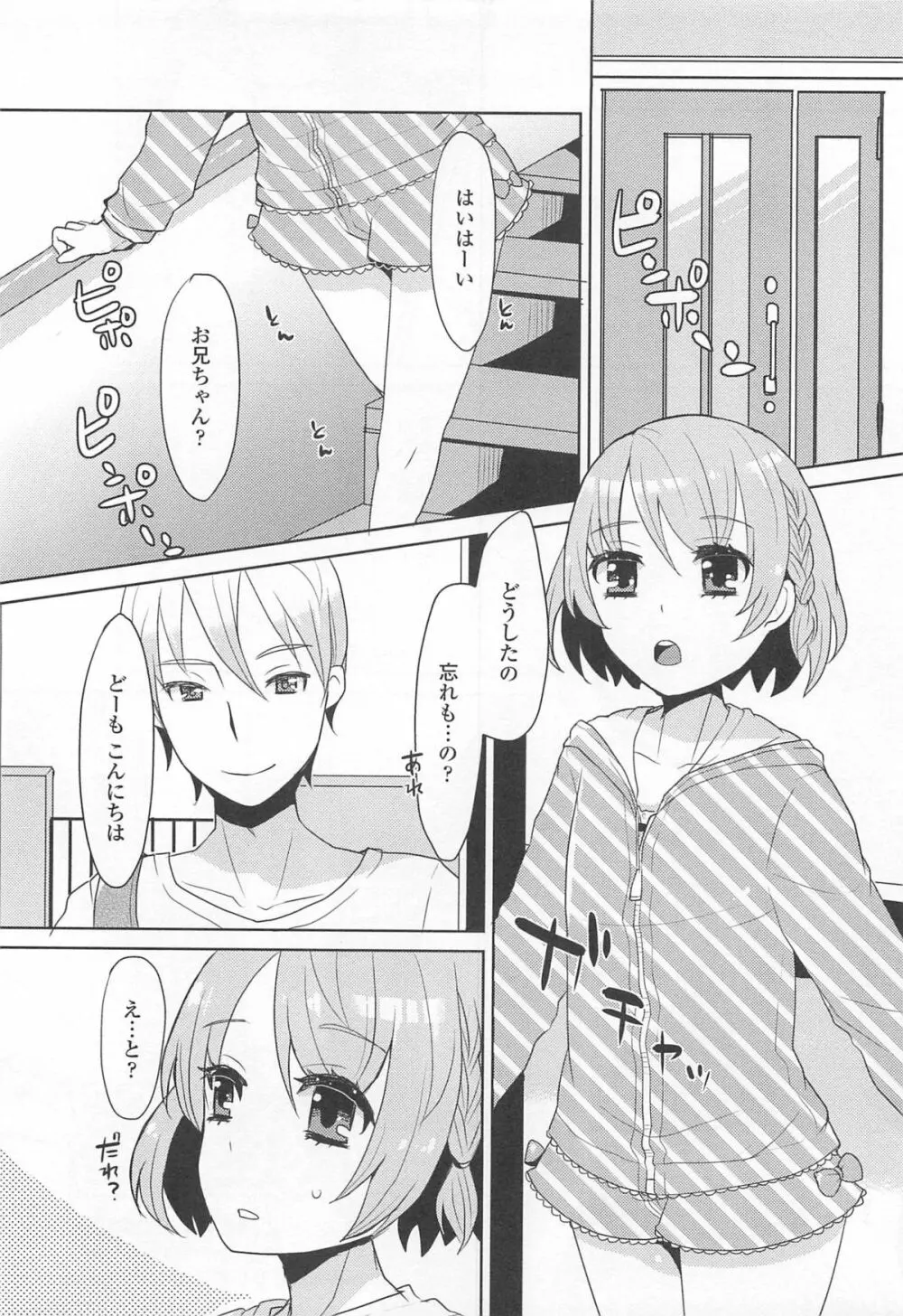 オトコの娘ウケ Vol.2 Page.53