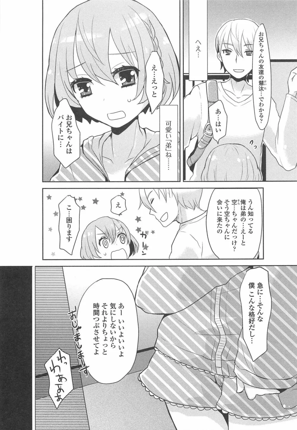 オトコの娘ウケ Vol.2 Page.54