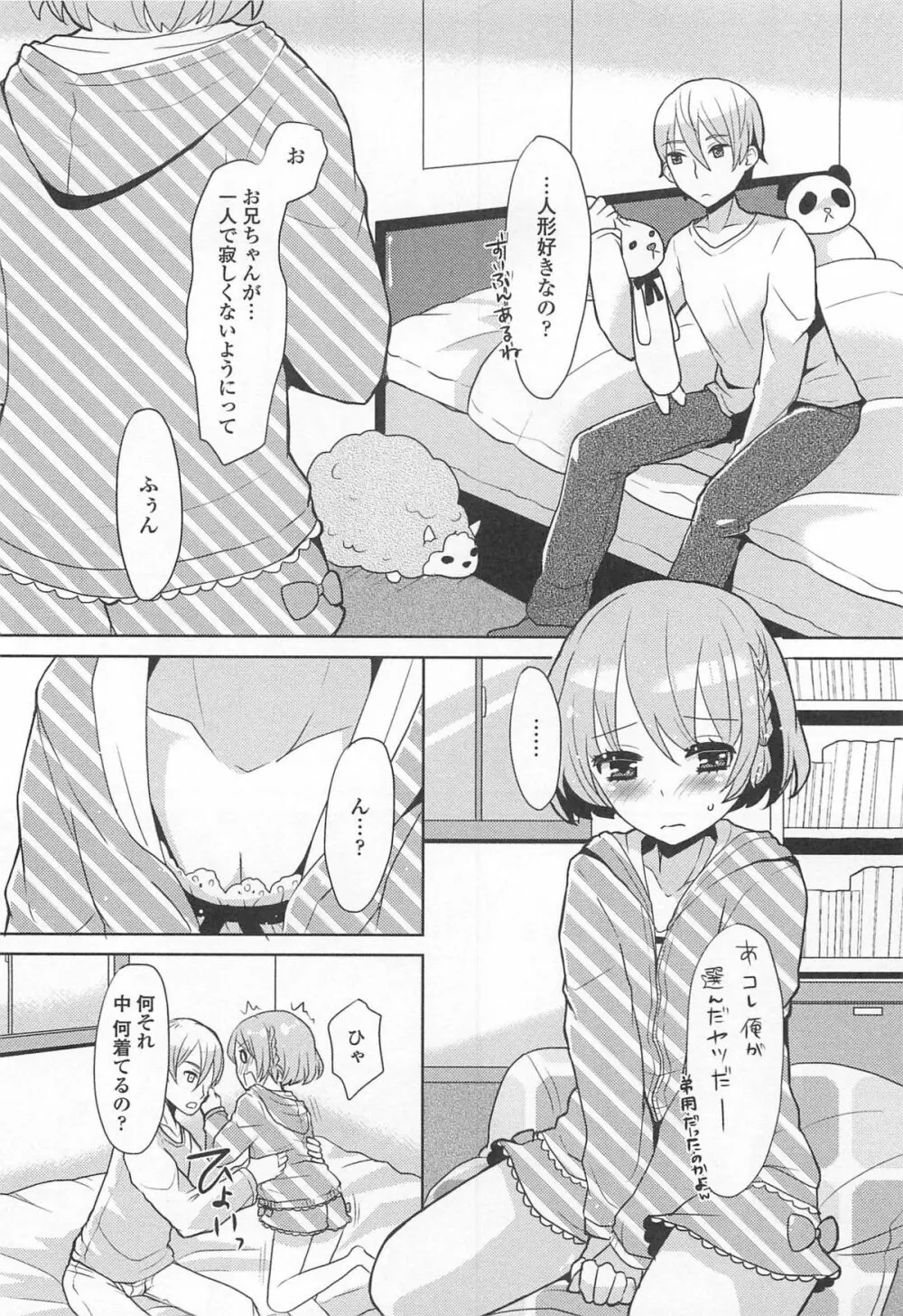 オトコの娘ウケ Vol.2 Page.55