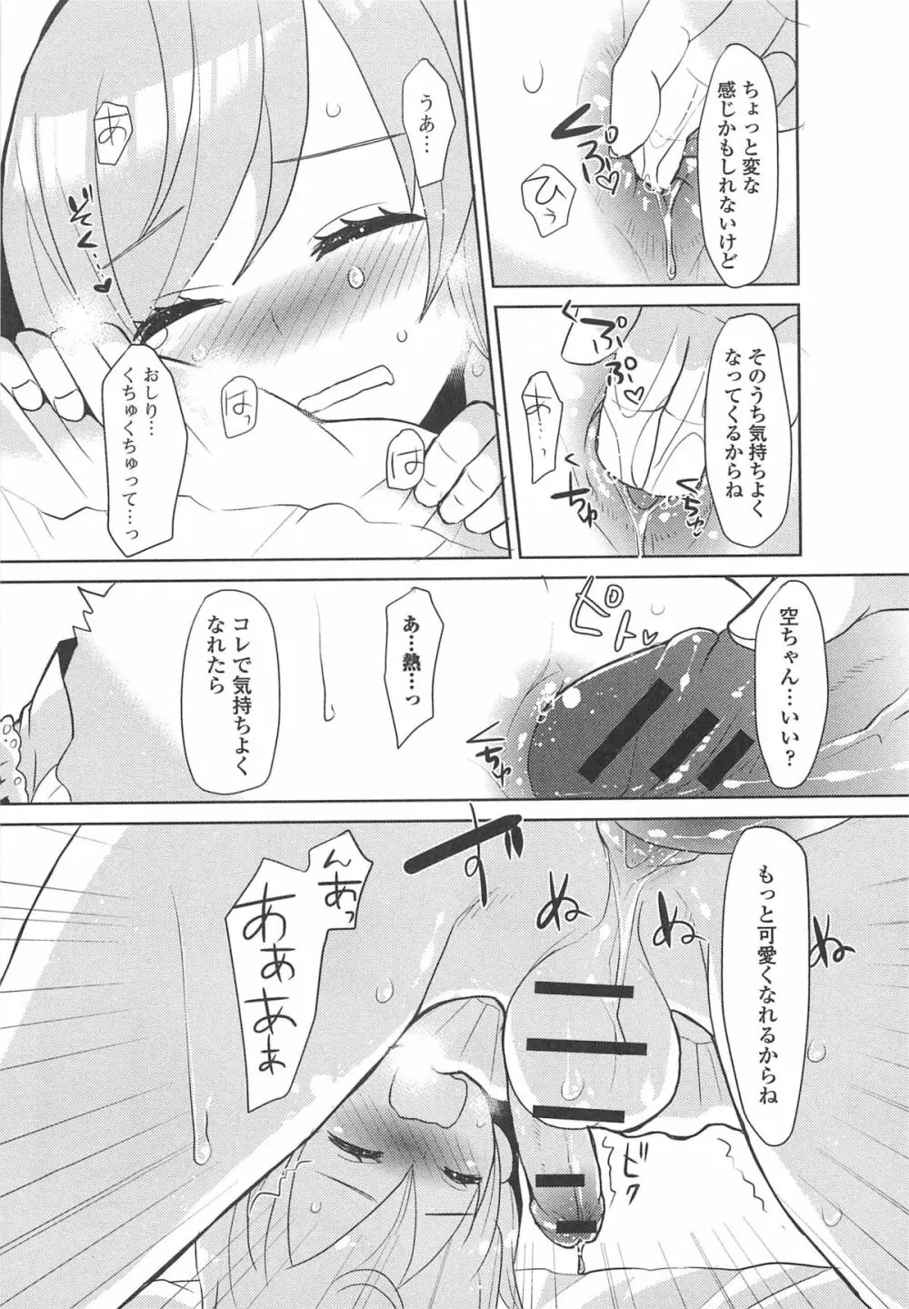 オトコの娘ウケ Vol.2 Page.64