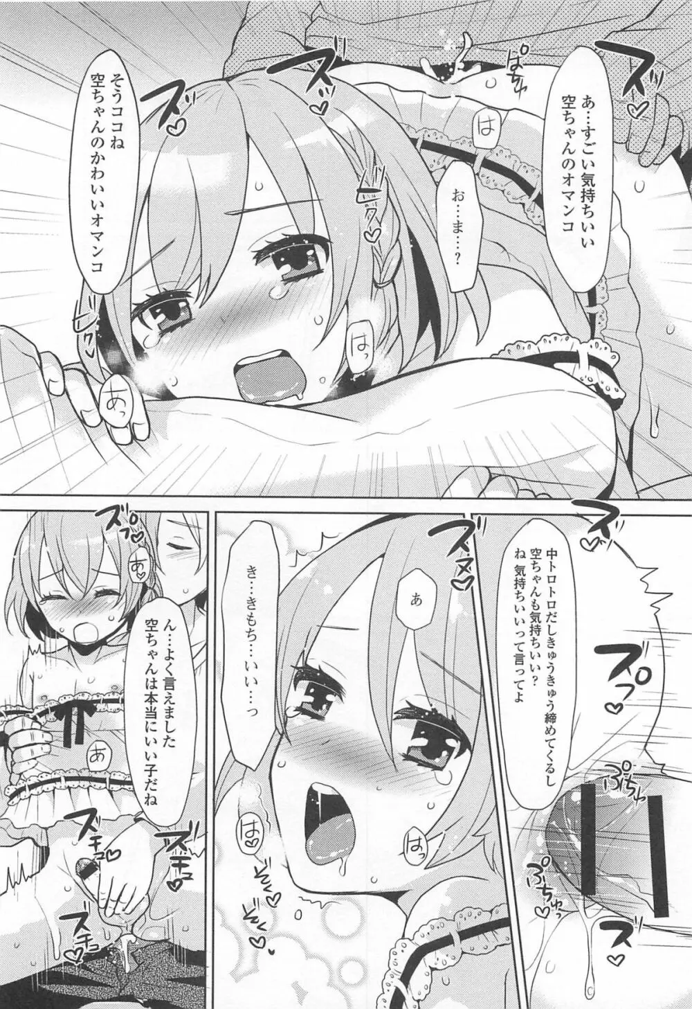 オトコの娘ウケ Vol.2 Page.65