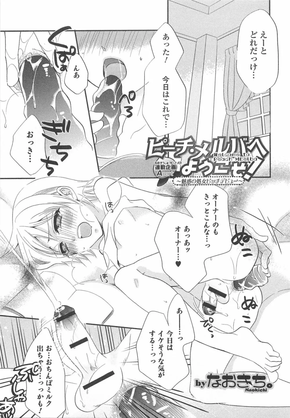 オトコの娘ウケ Vol.2 Page.68