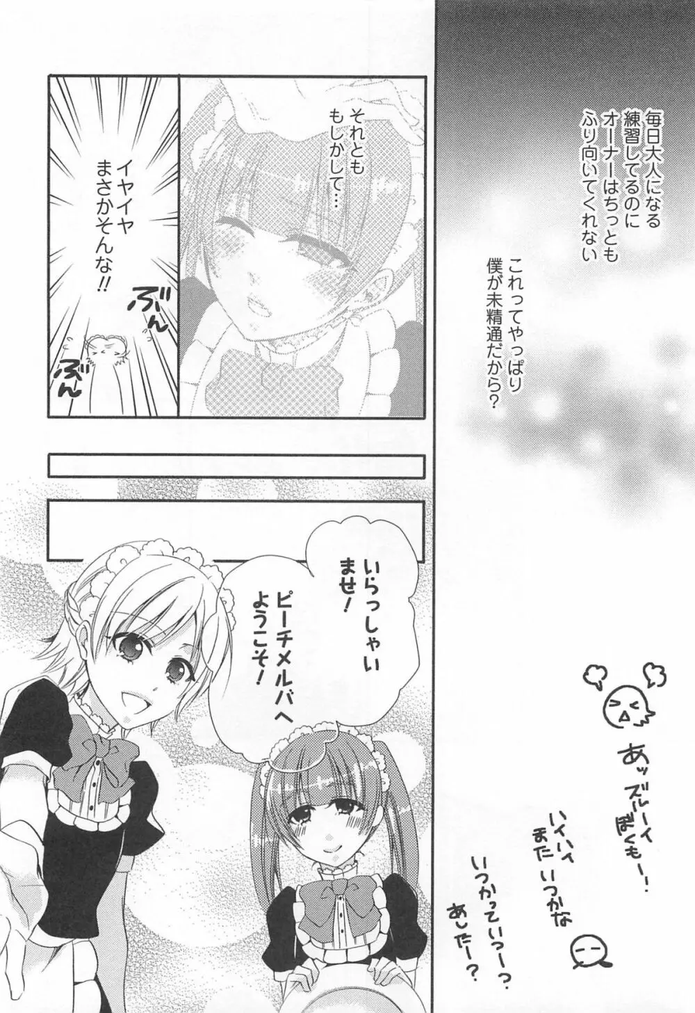 オトコの娘ウケ Vol.2 Page.71