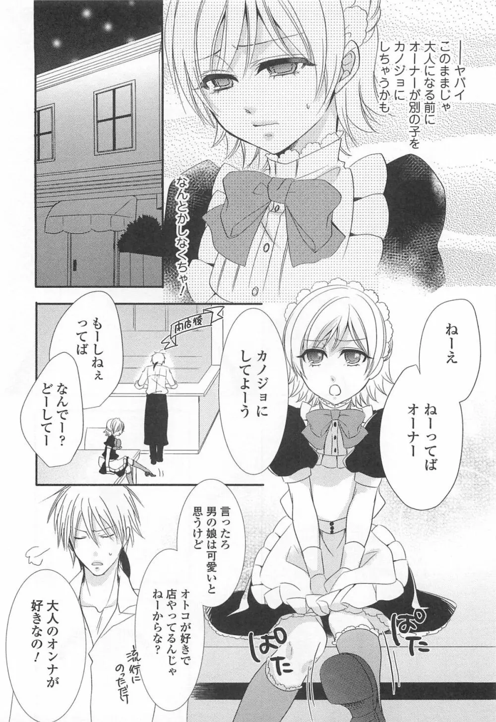 オトコの娘ウケ Vol.2 Page.73