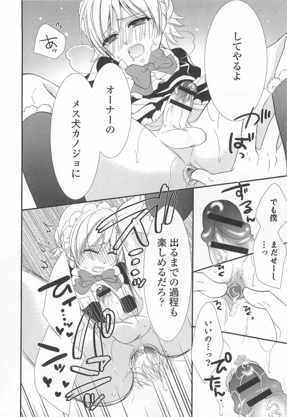 オトコの娘ウケ Vol.2 Page.79