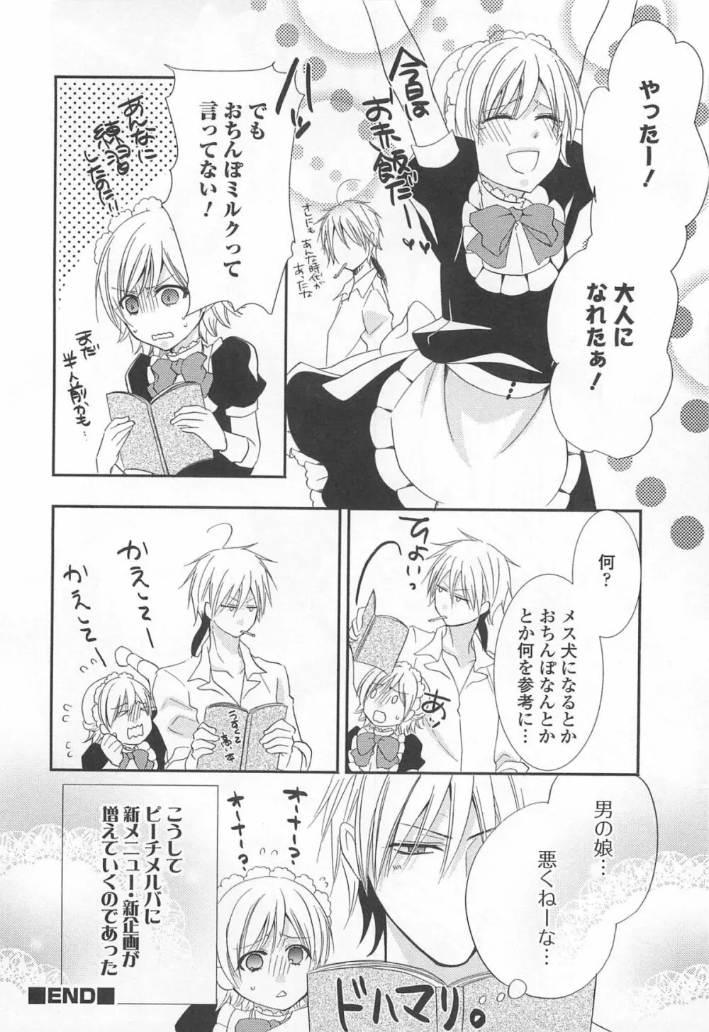 オトコの娘ウケ Vol.2 Page.83