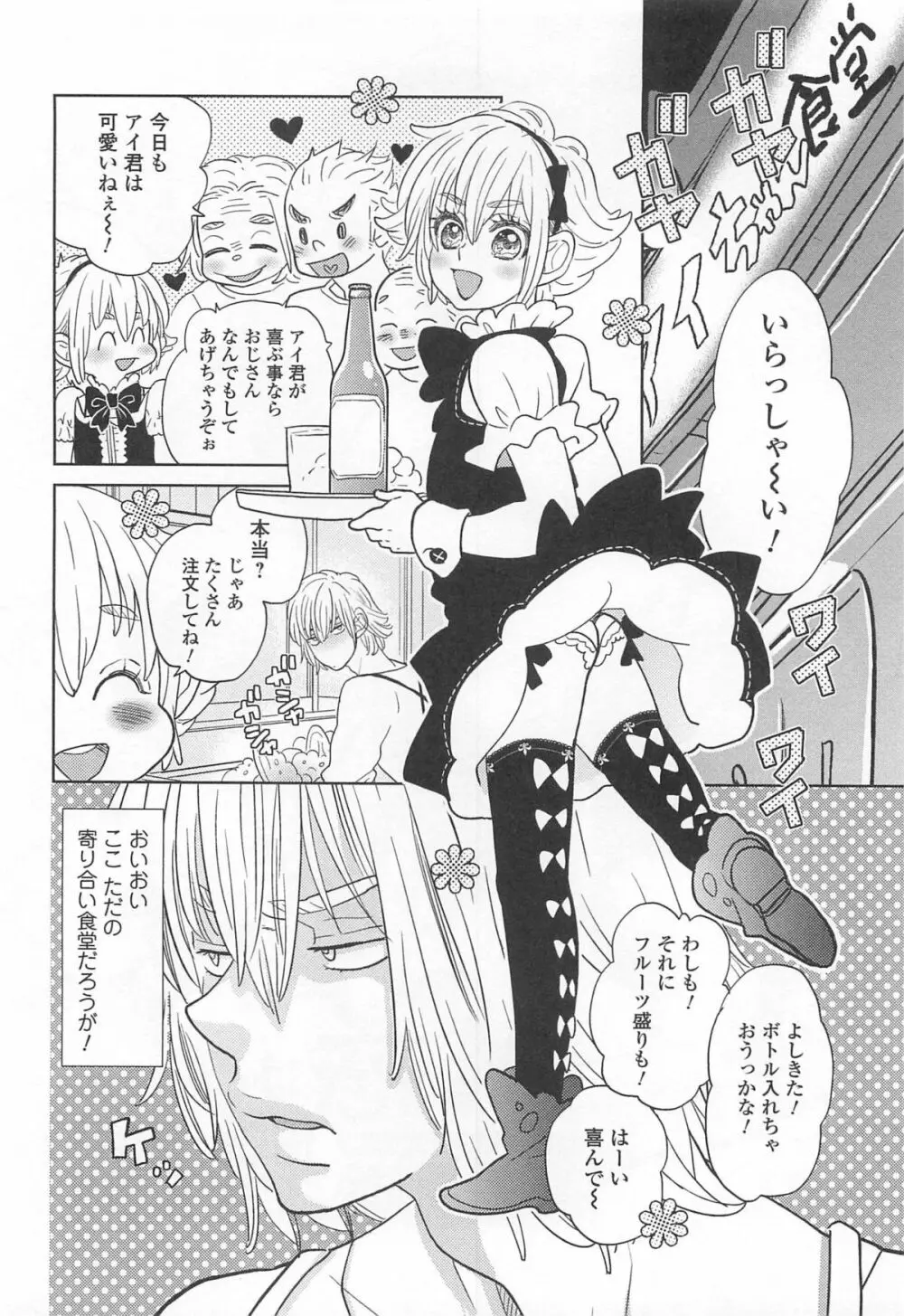 オトコの娘ウケ Vol.2 Page.85