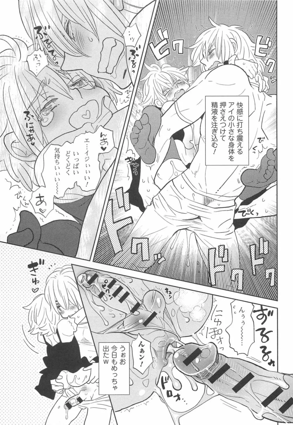 オトコの娘ウケ Vol.2 Page.92