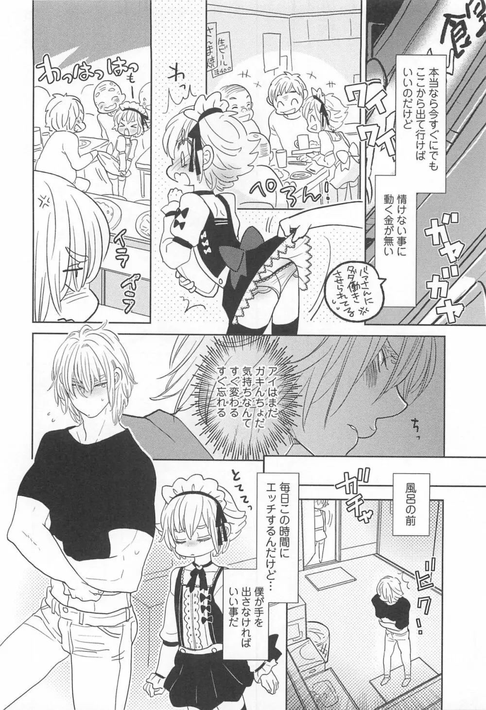 オトコの娘ウケ Vol.2 Page.95