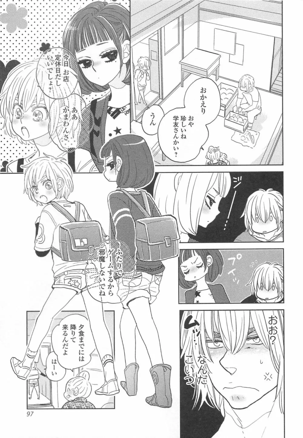 オトコの娘ウケ Vol.2 Page.98