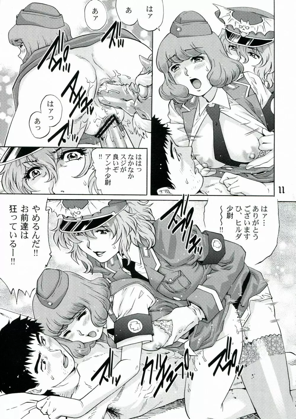 凌辱女将校ヒルダ Page.11