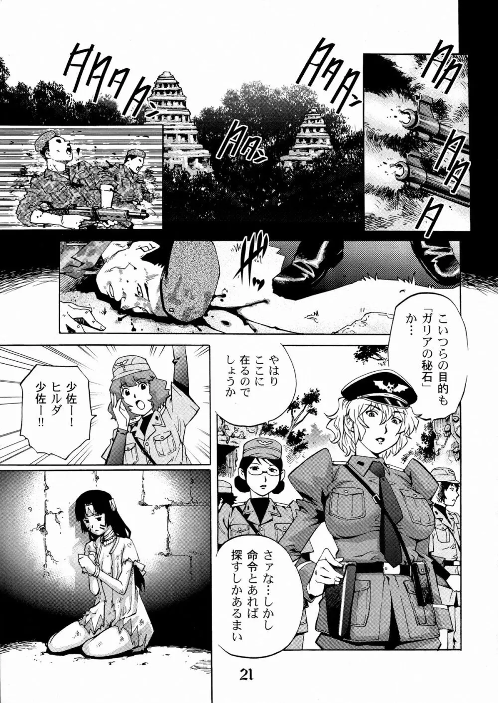 凌辱女将校ヒルダ Page.21