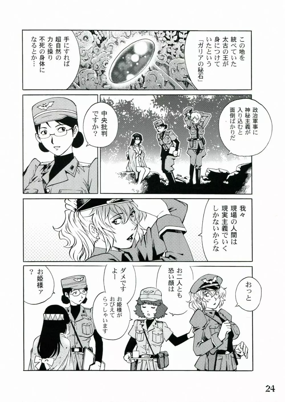 凌辱女将校ヒルダ Page.24