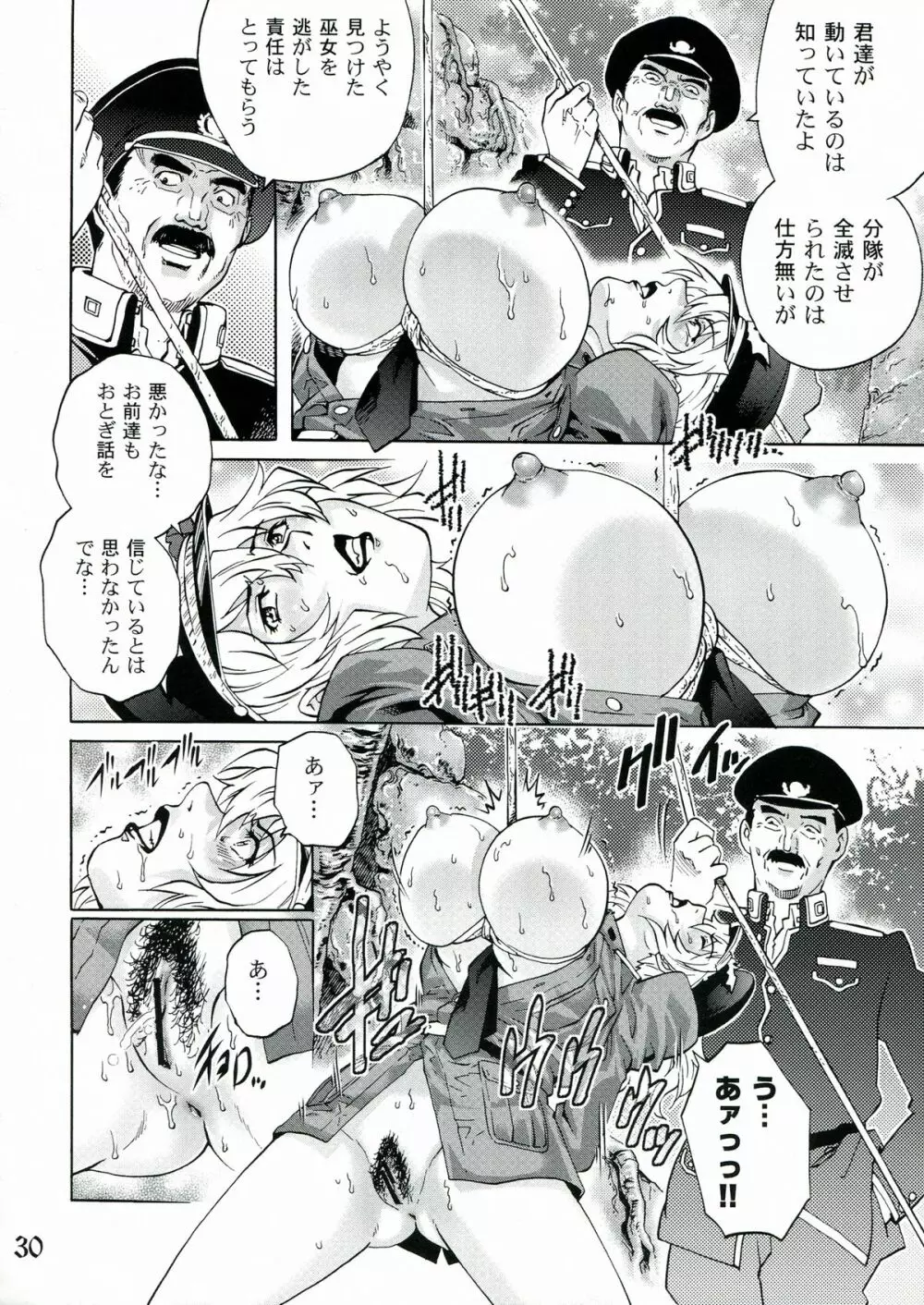 凌辱女将校ヒルダ Page.30