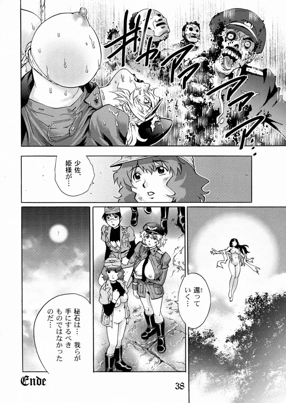 凌辱女将校ヒルダ Page.38