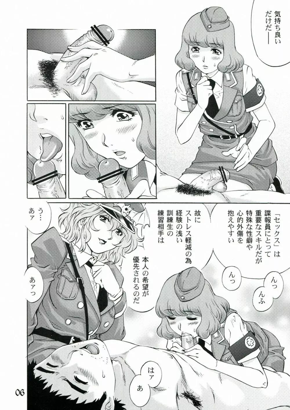 凌辱女将校ヒルダ Page.6