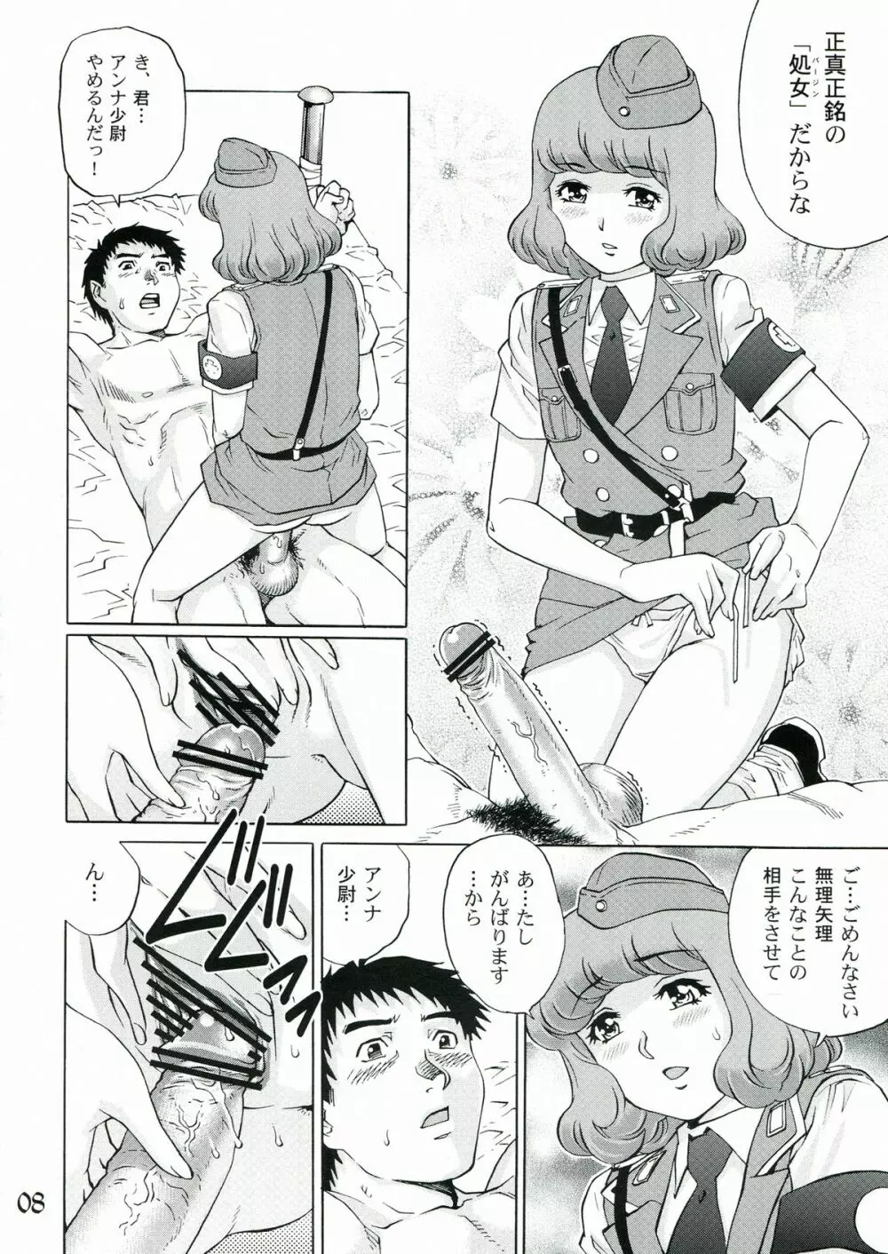 凌辱女将校ヒルダ Page.8