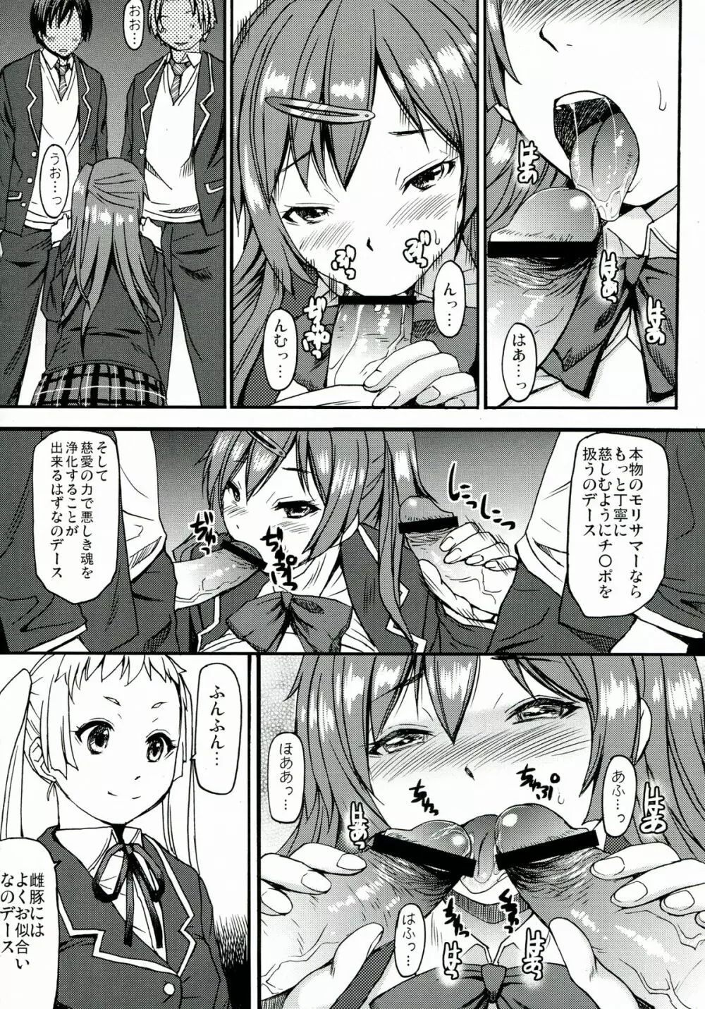 なかよくけんかしなっ! Page.10