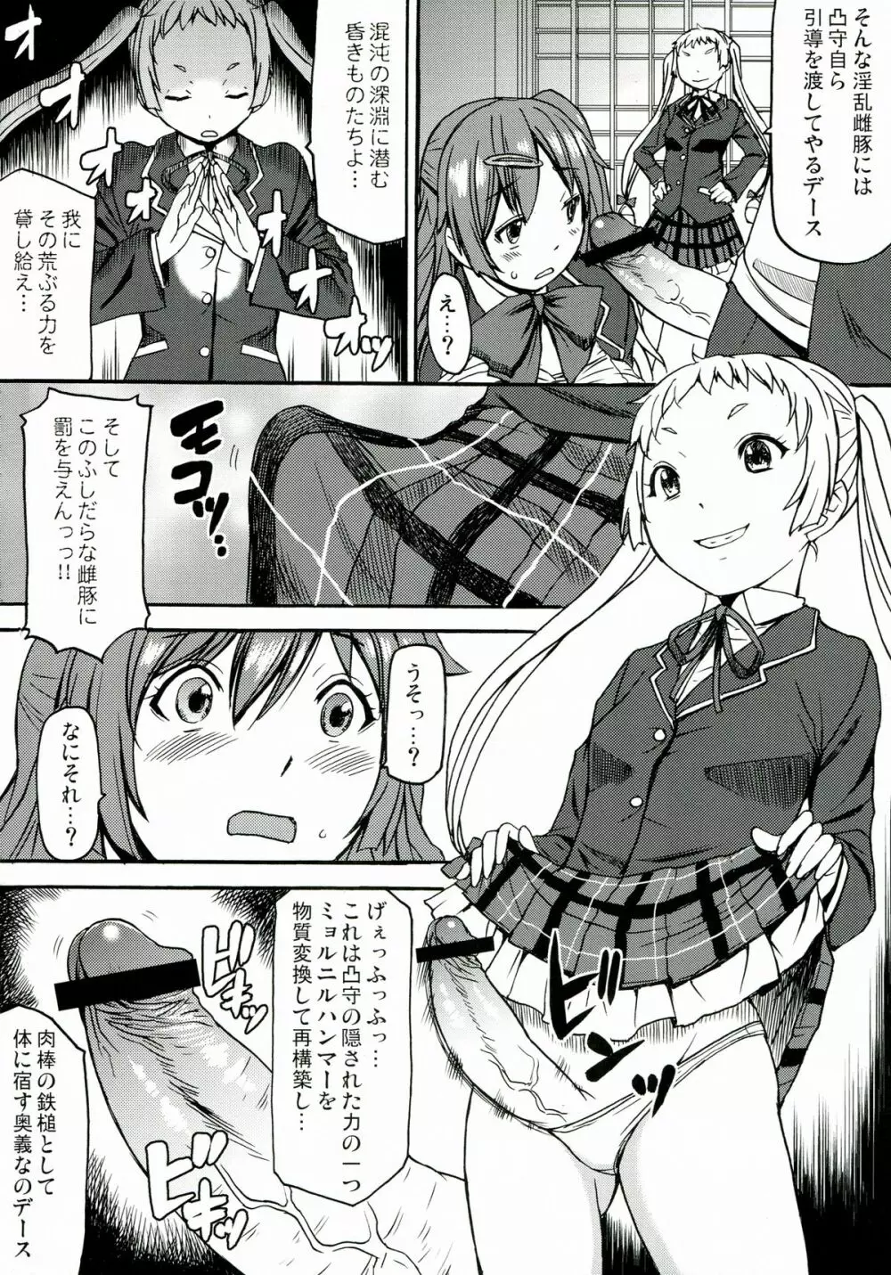 なかよくけんかしなっ! Page.18