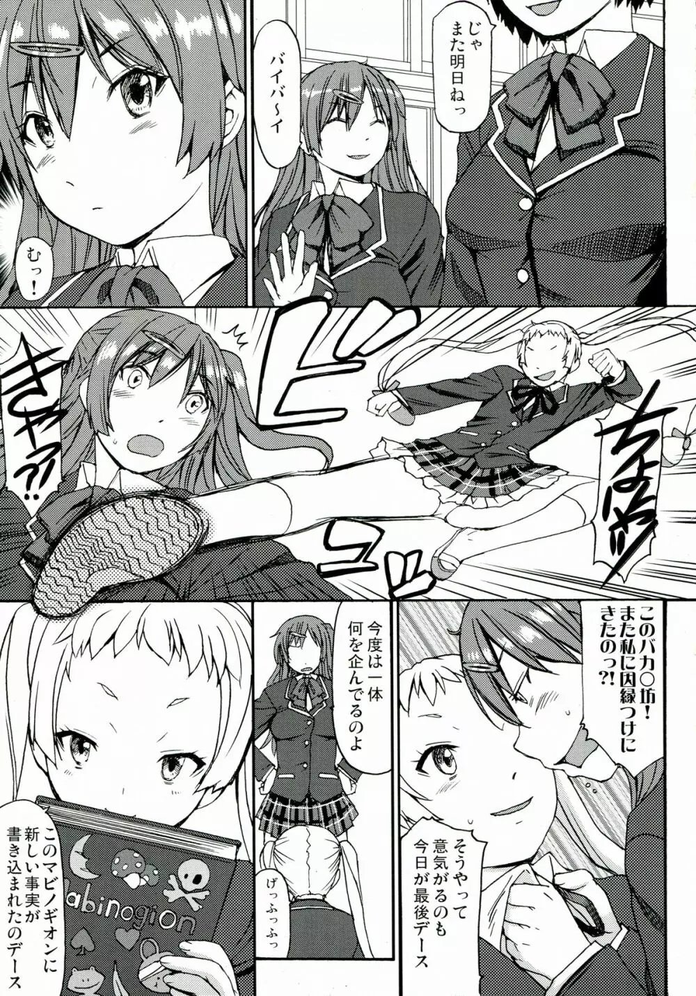 なかよくけんかしなっ! Page.3