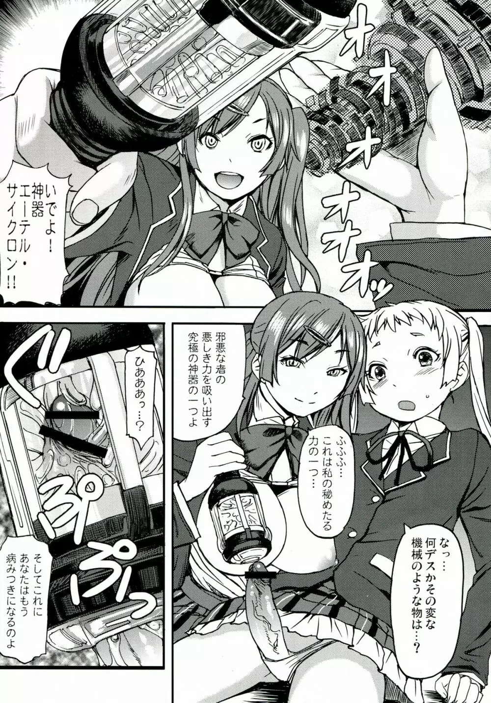 なかよくけんかしなっ! Page.31