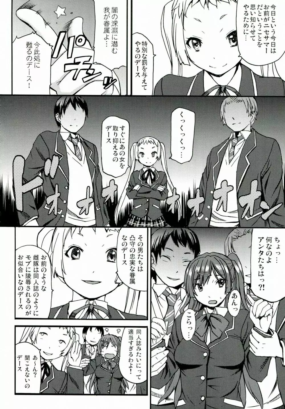 なかよくけんかしなっ! Page.6