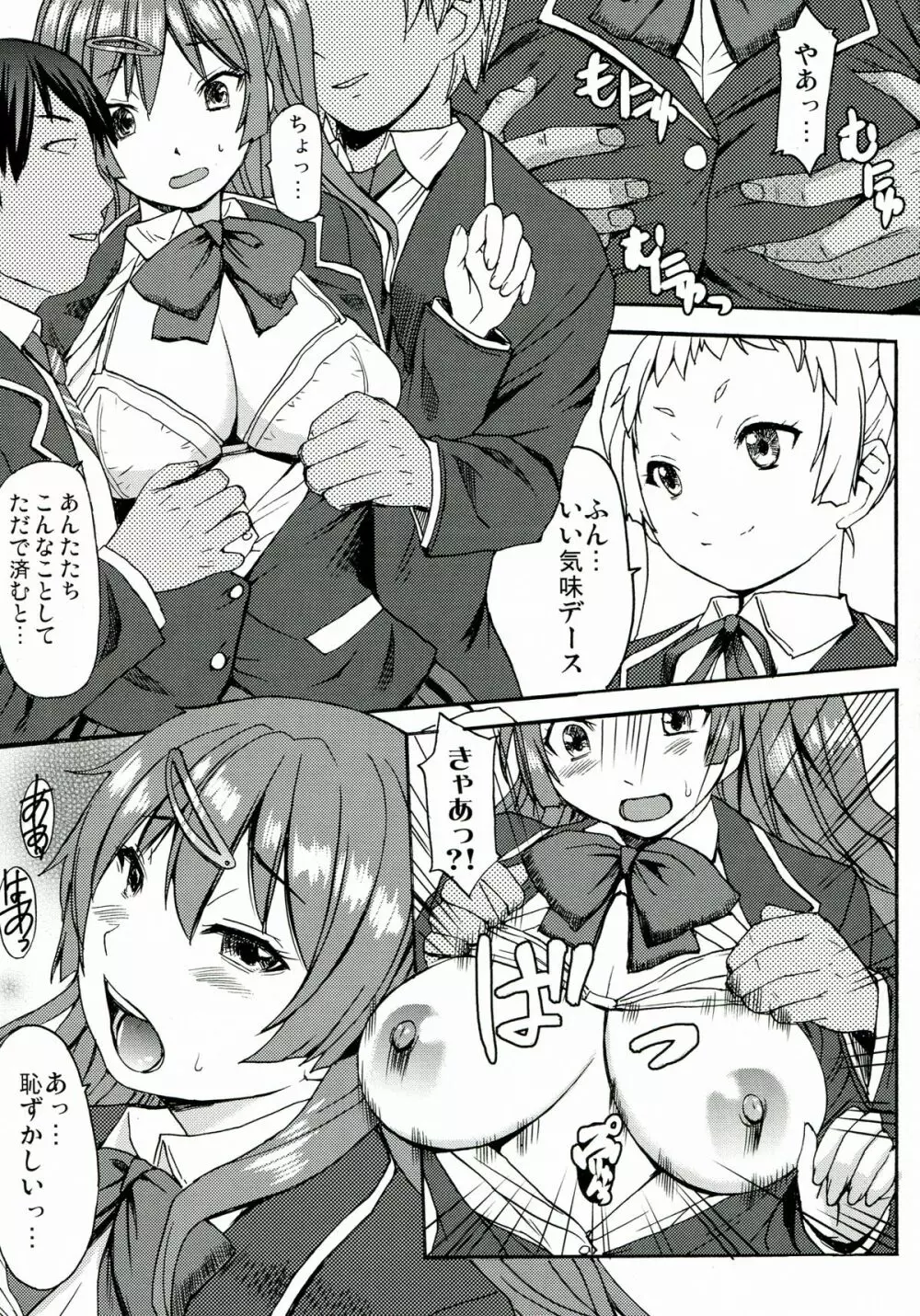 なかよくけんかしなっ! Page.7