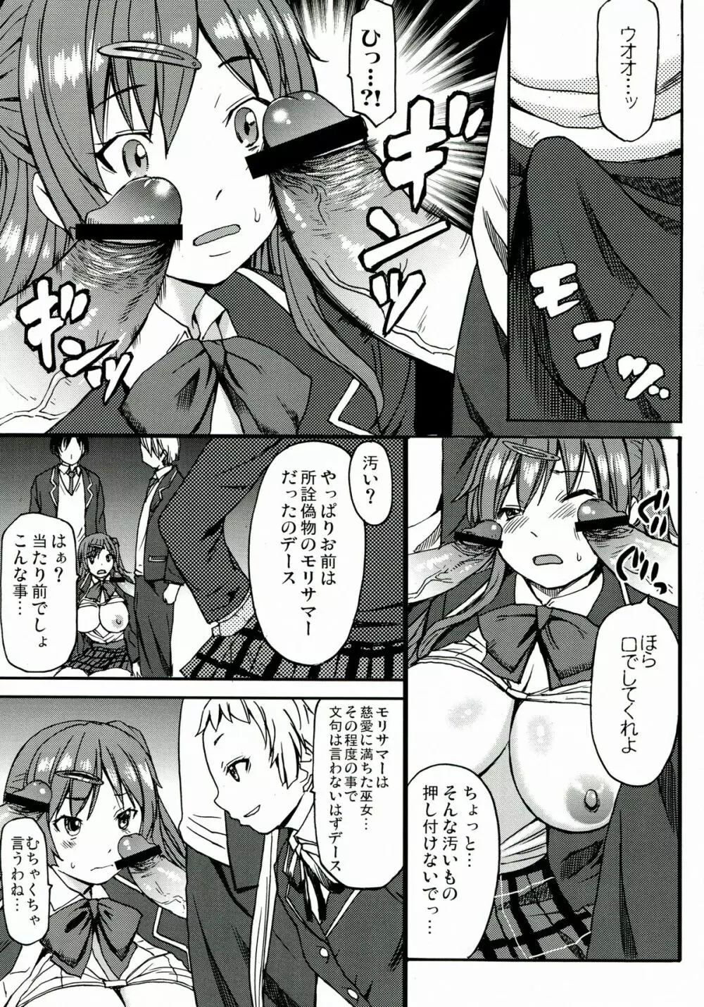 なかよくけんかしなっ! Page.9