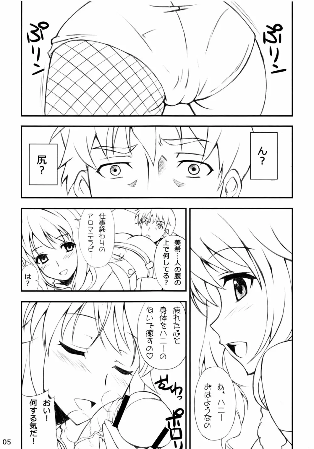 セクシャルな彼女 Page.4