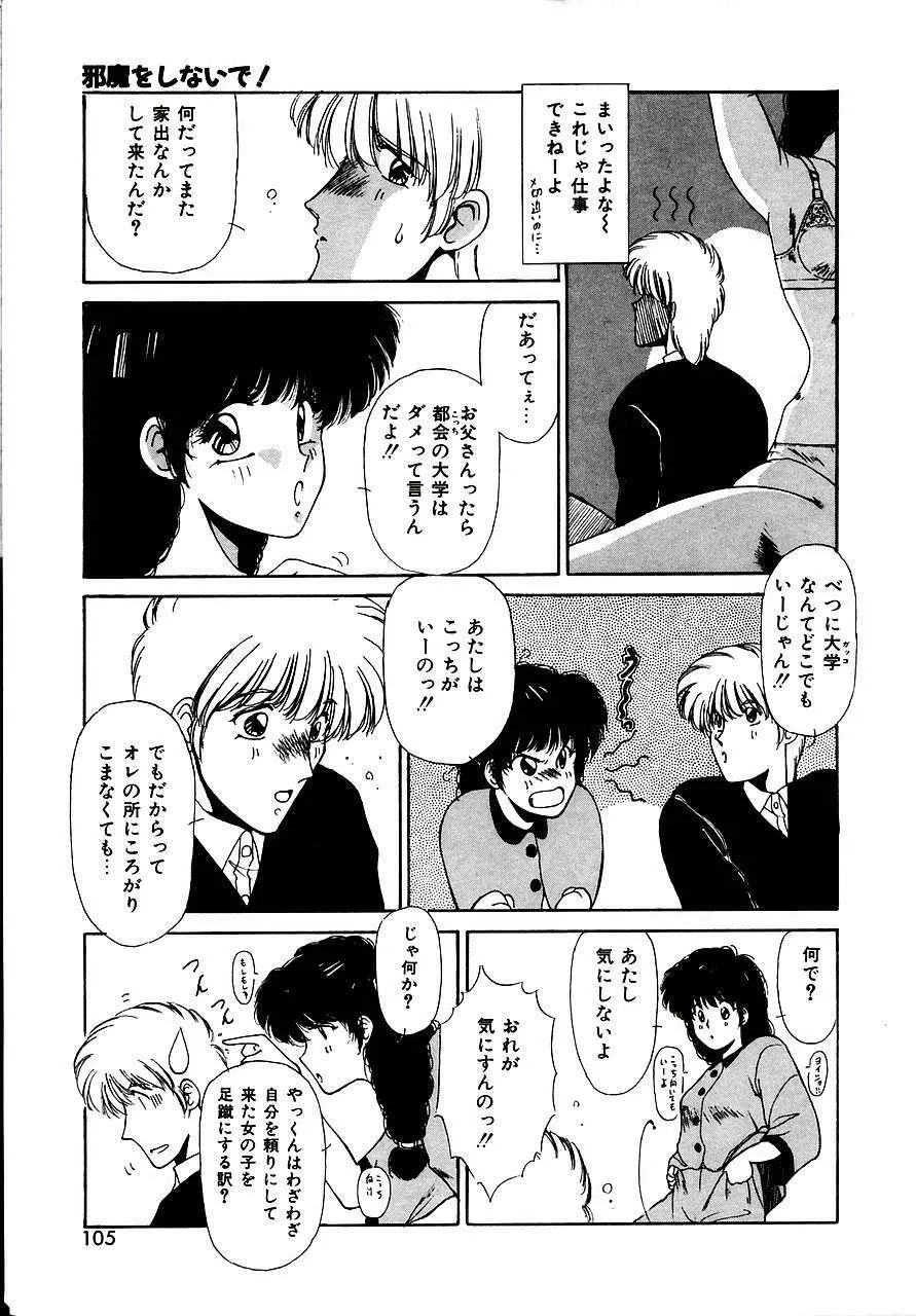 トライ・アゲイン Page.103