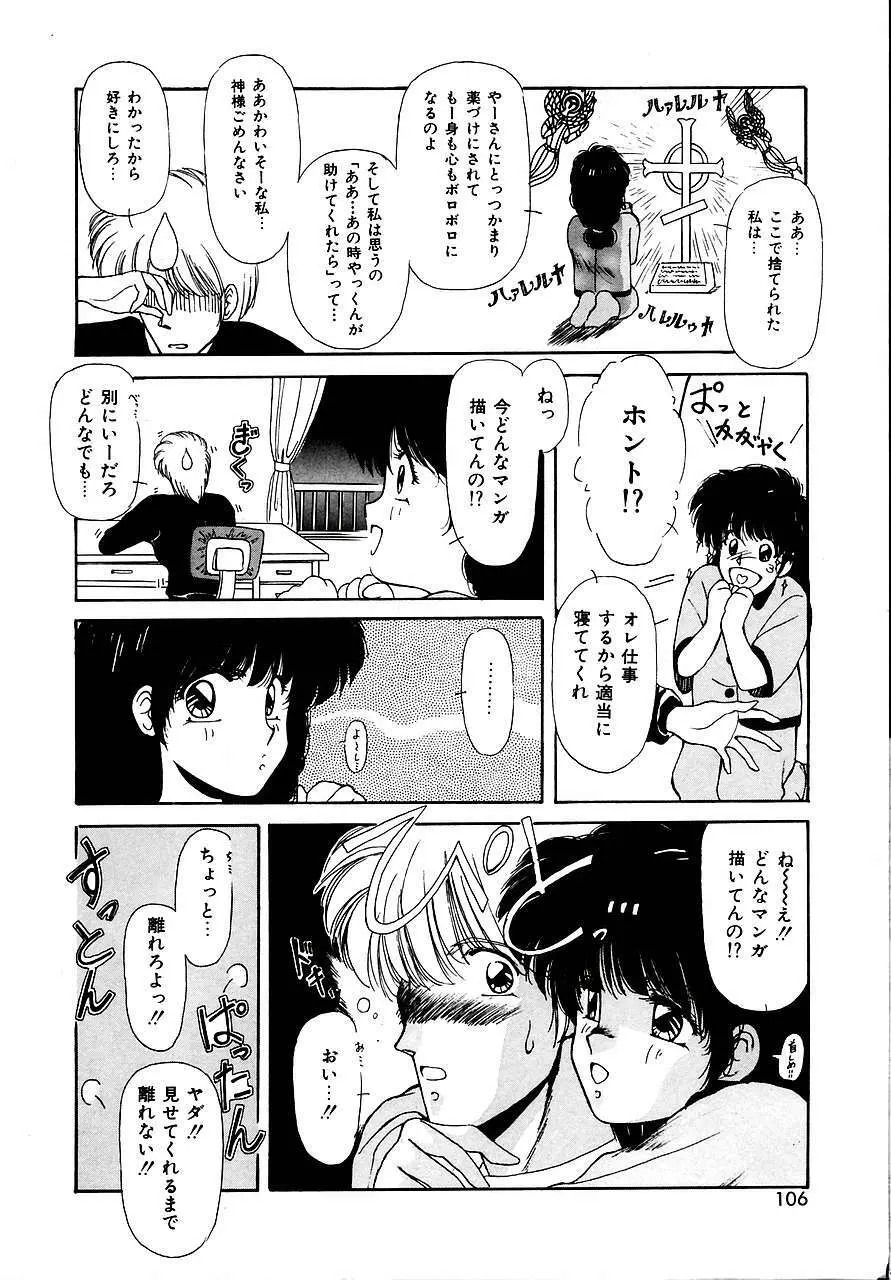 トライ・アゲイン Page.104