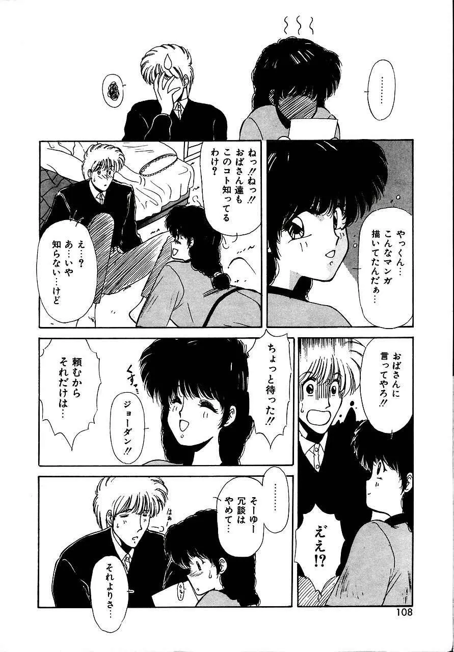 トライ・アゲイン Page.106