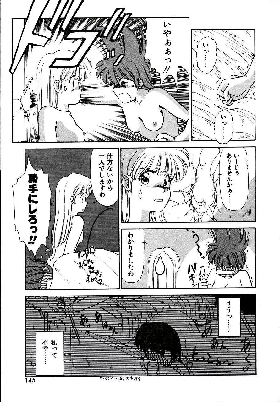 トライ・アゲイン Page.143