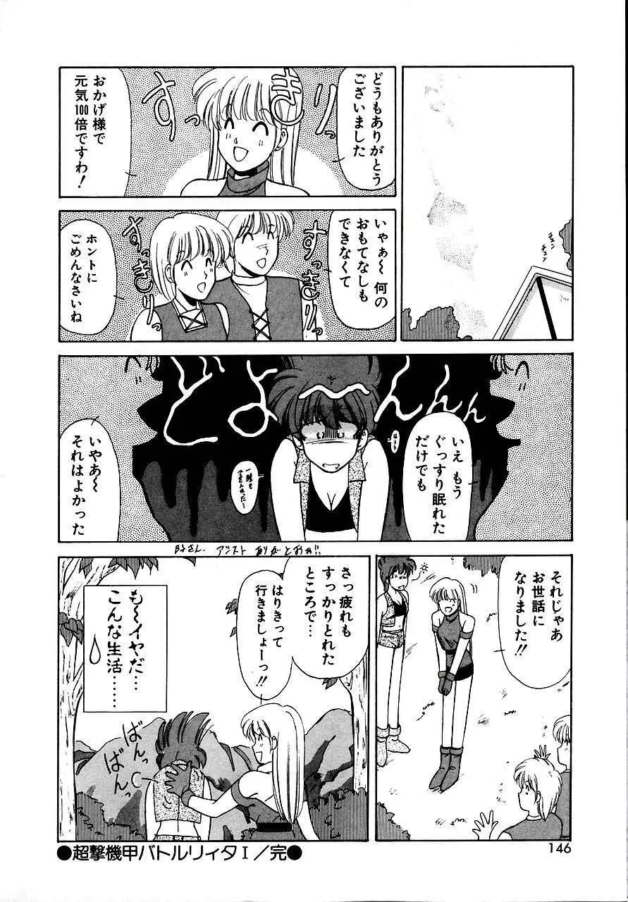 トライ・アゲイン Page.144