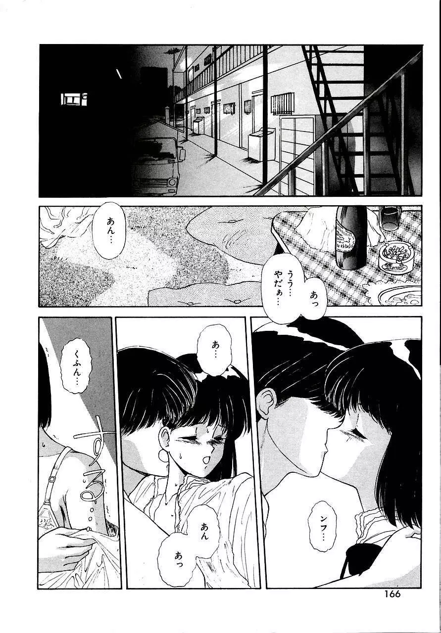 トライ・アゲイン Page.164