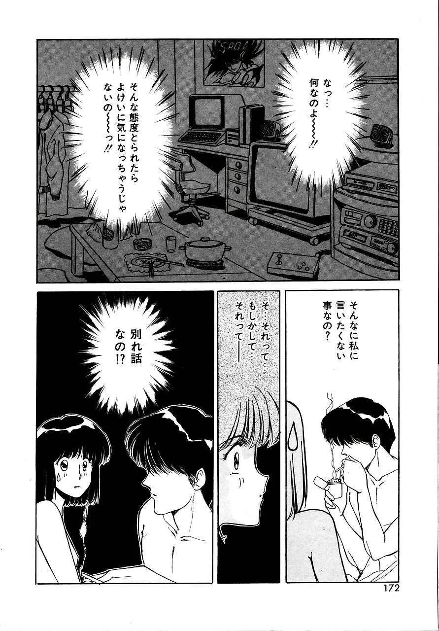 トライ・アゲイン Page.170