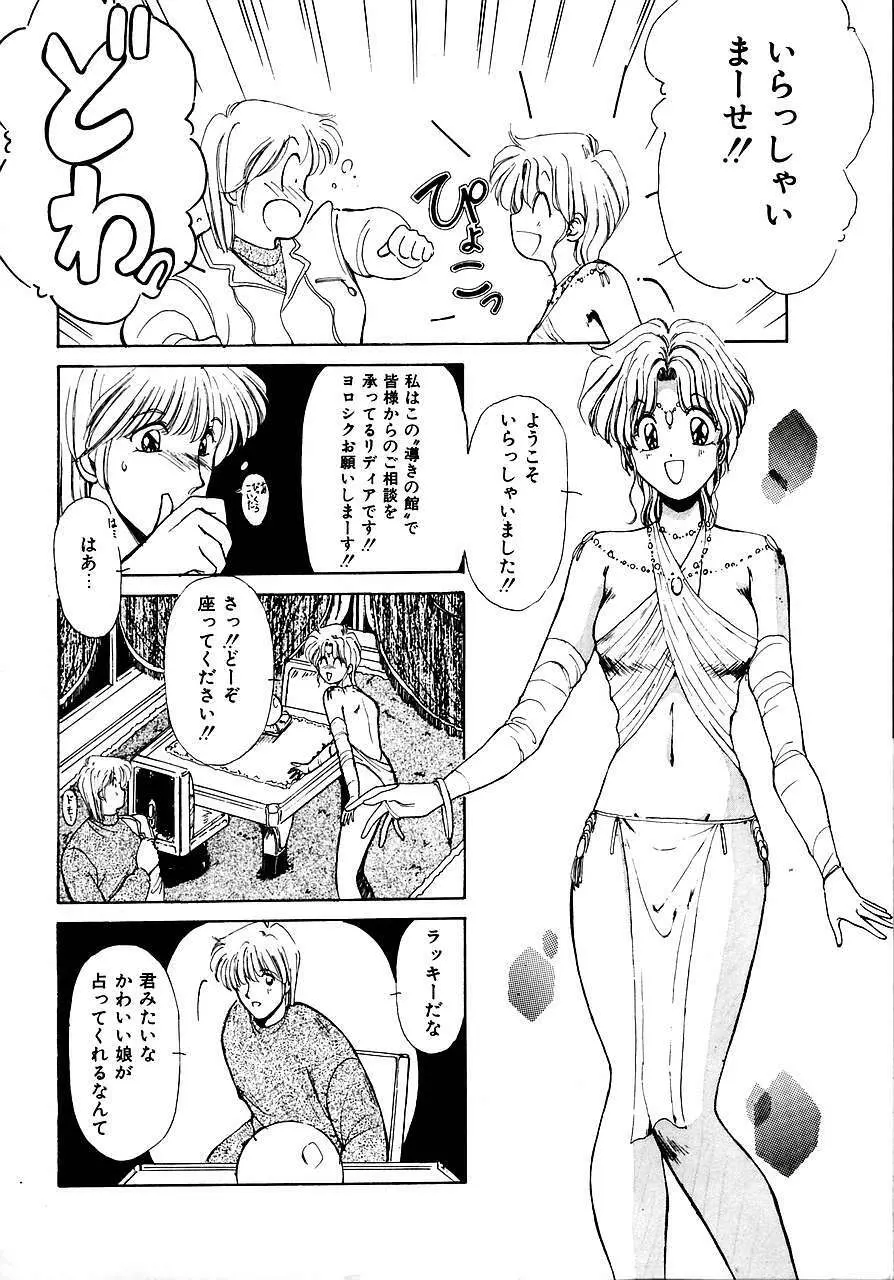 トライ・アゲイン Page.24