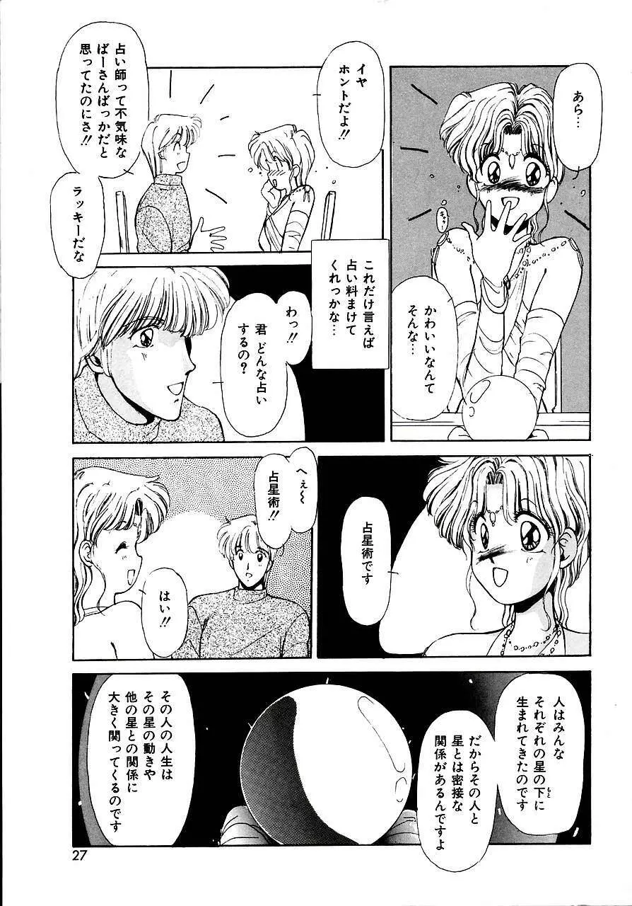 トライ・アゲイン Page.25