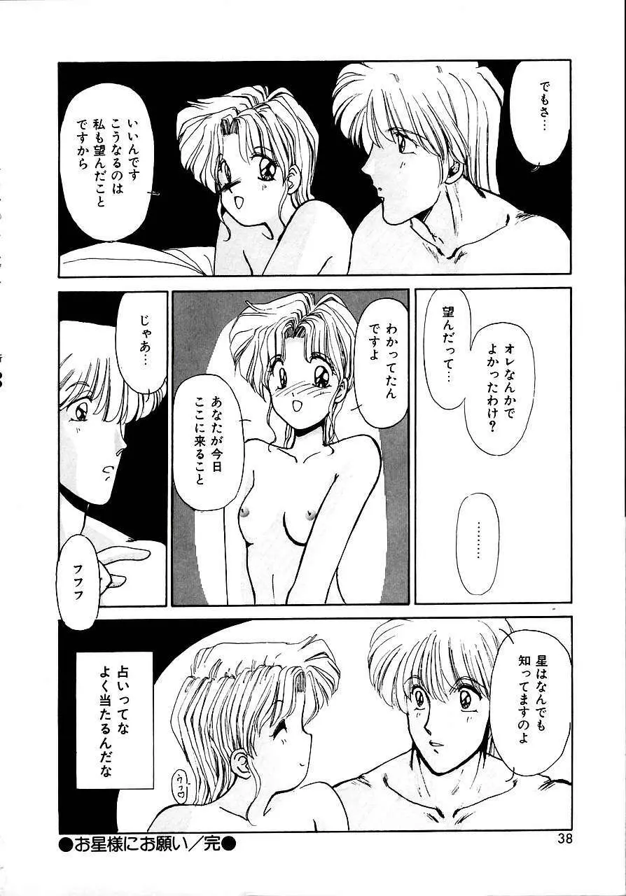 トライ・アゲイン Page.36