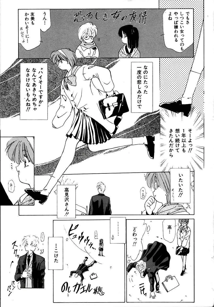 トライ・アゲイン Page.45