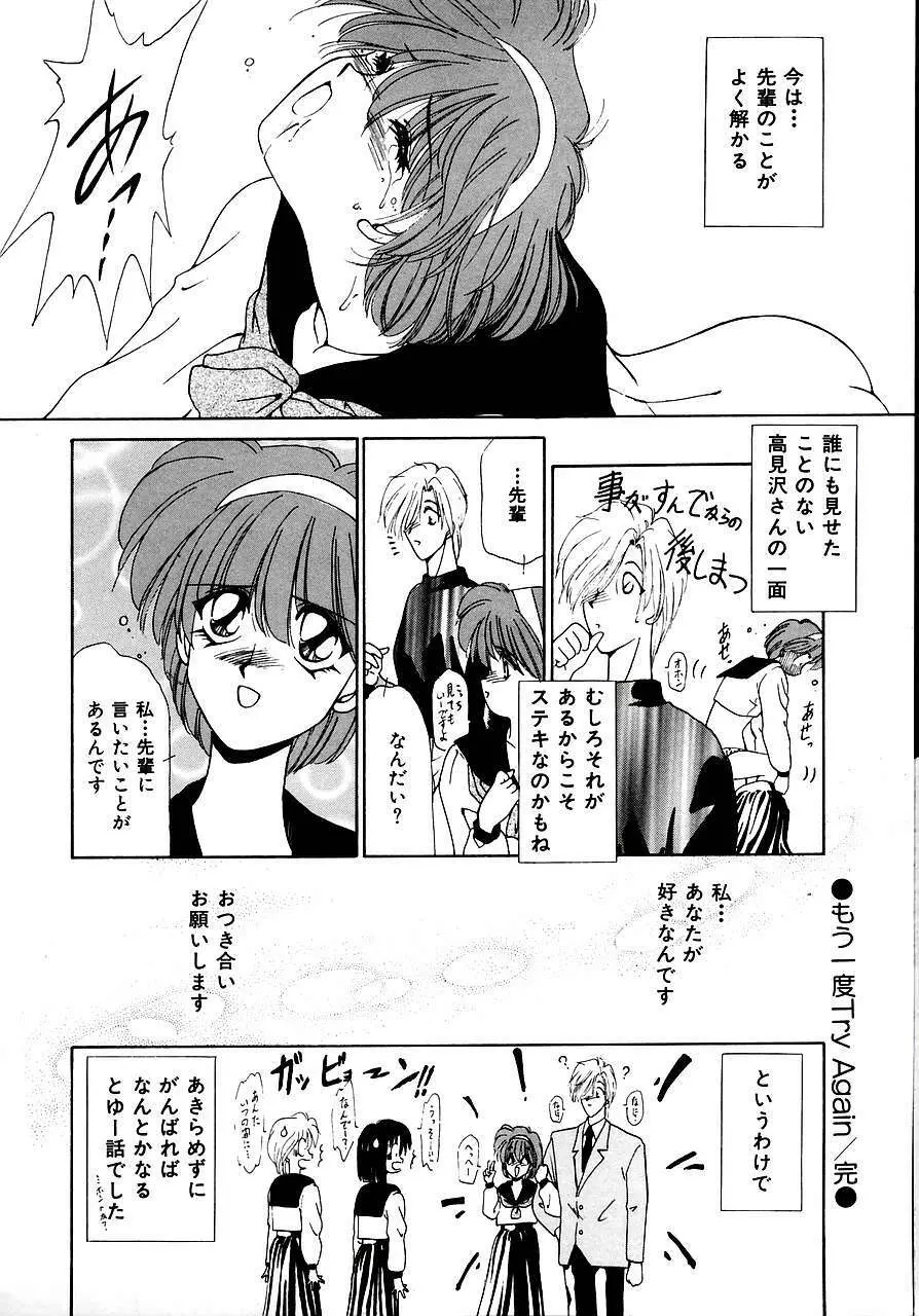 トライ・アゲイン Page.56