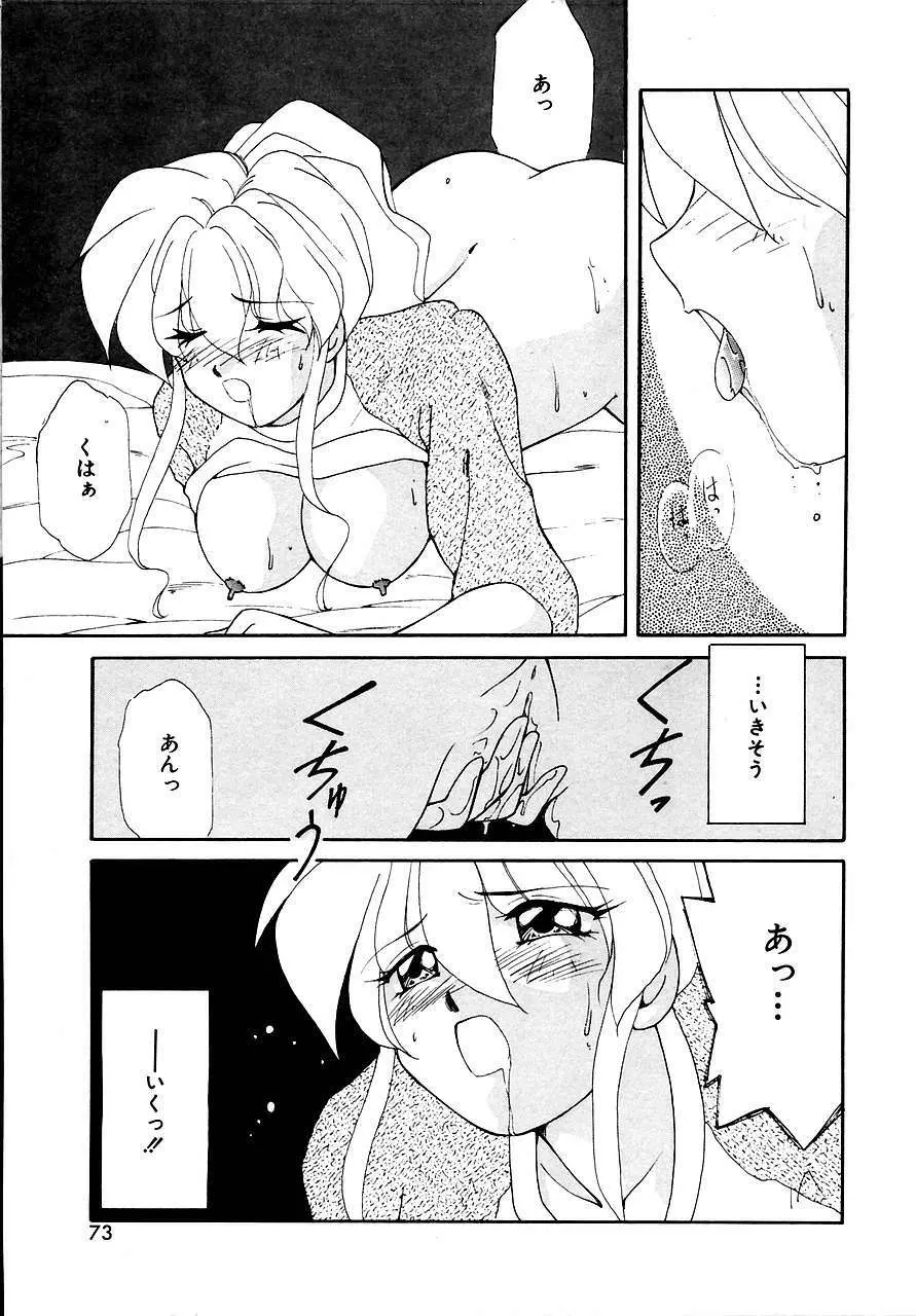 トライ・アゲイン Page.71