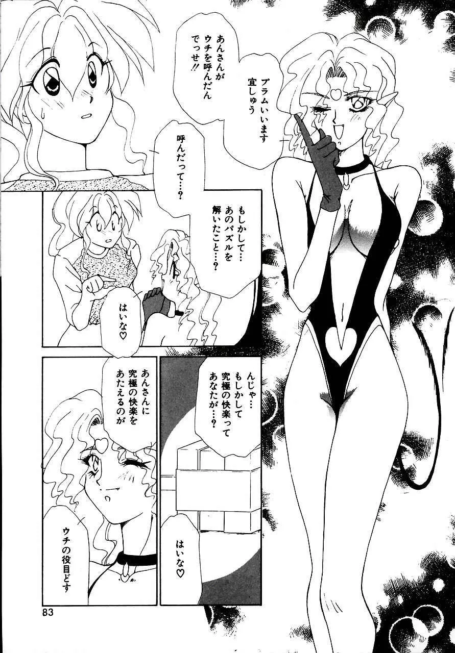 トライ・アゲイン Page.81