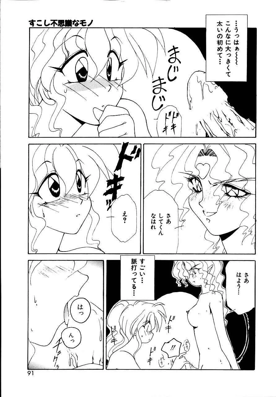 トライ・アゲイン Page.89