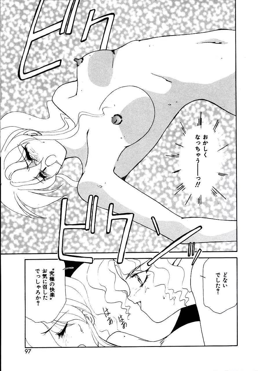 トライ・アゲイン Page.95