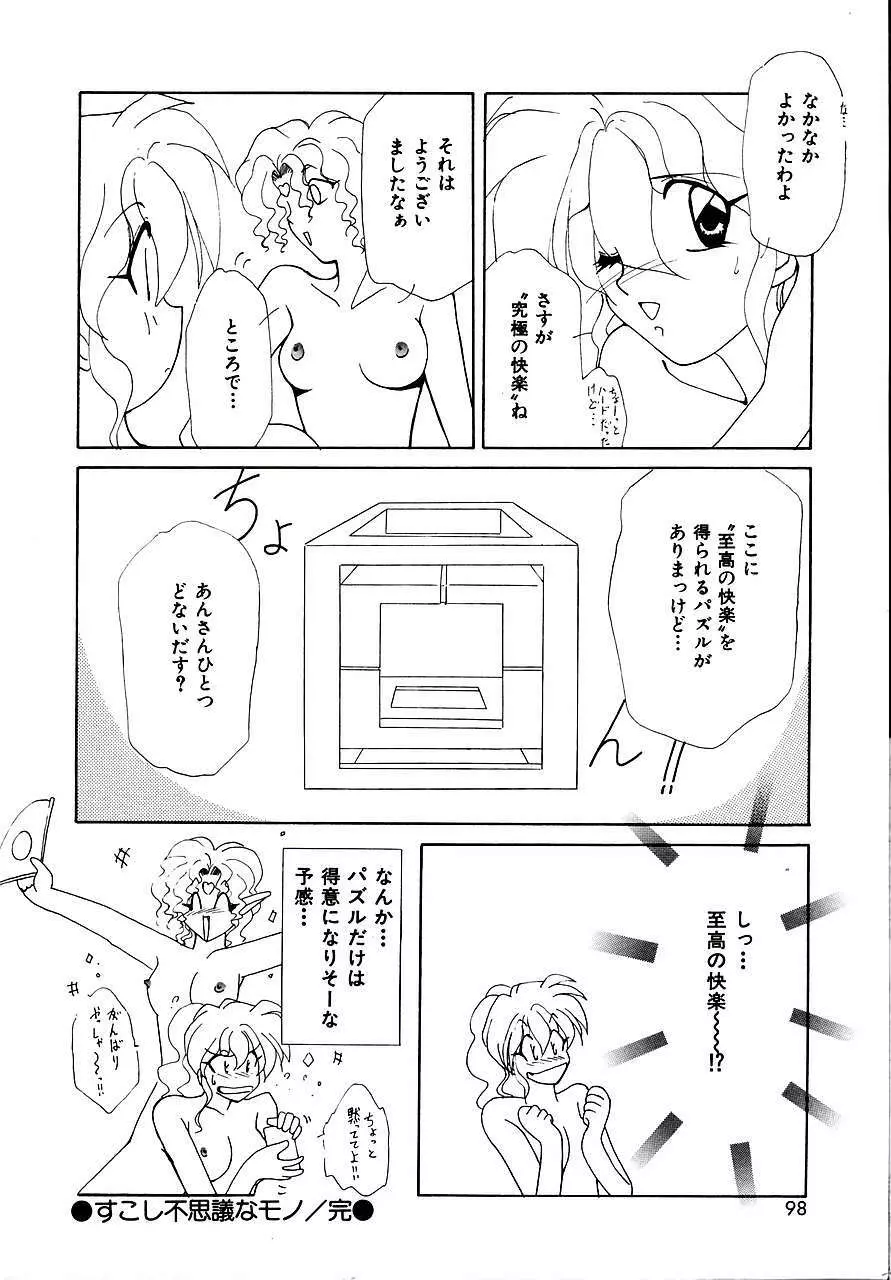 トライ・アゲイン Page.96