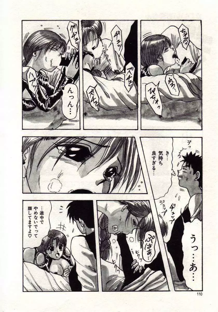 恋は悪魔ちっくに Page.107