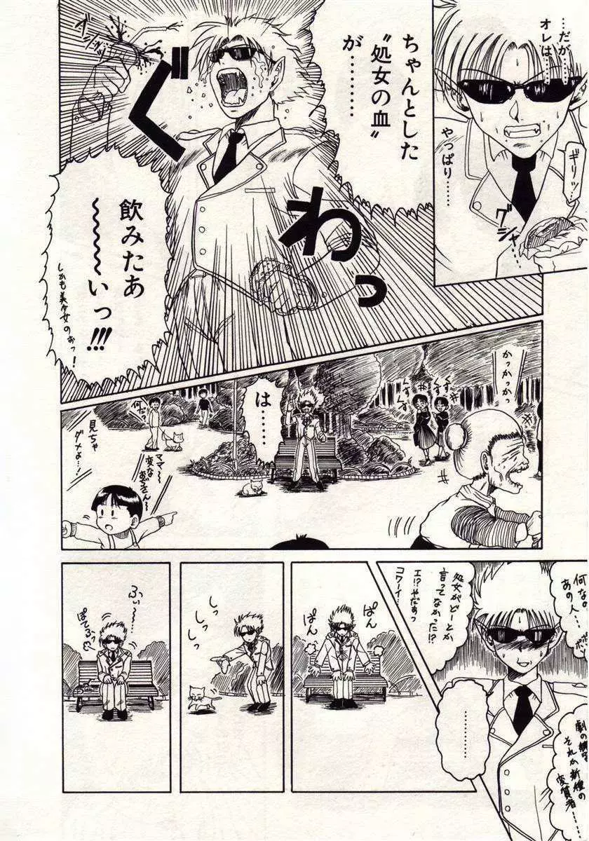 恋は悪魔ちっくに Page.127